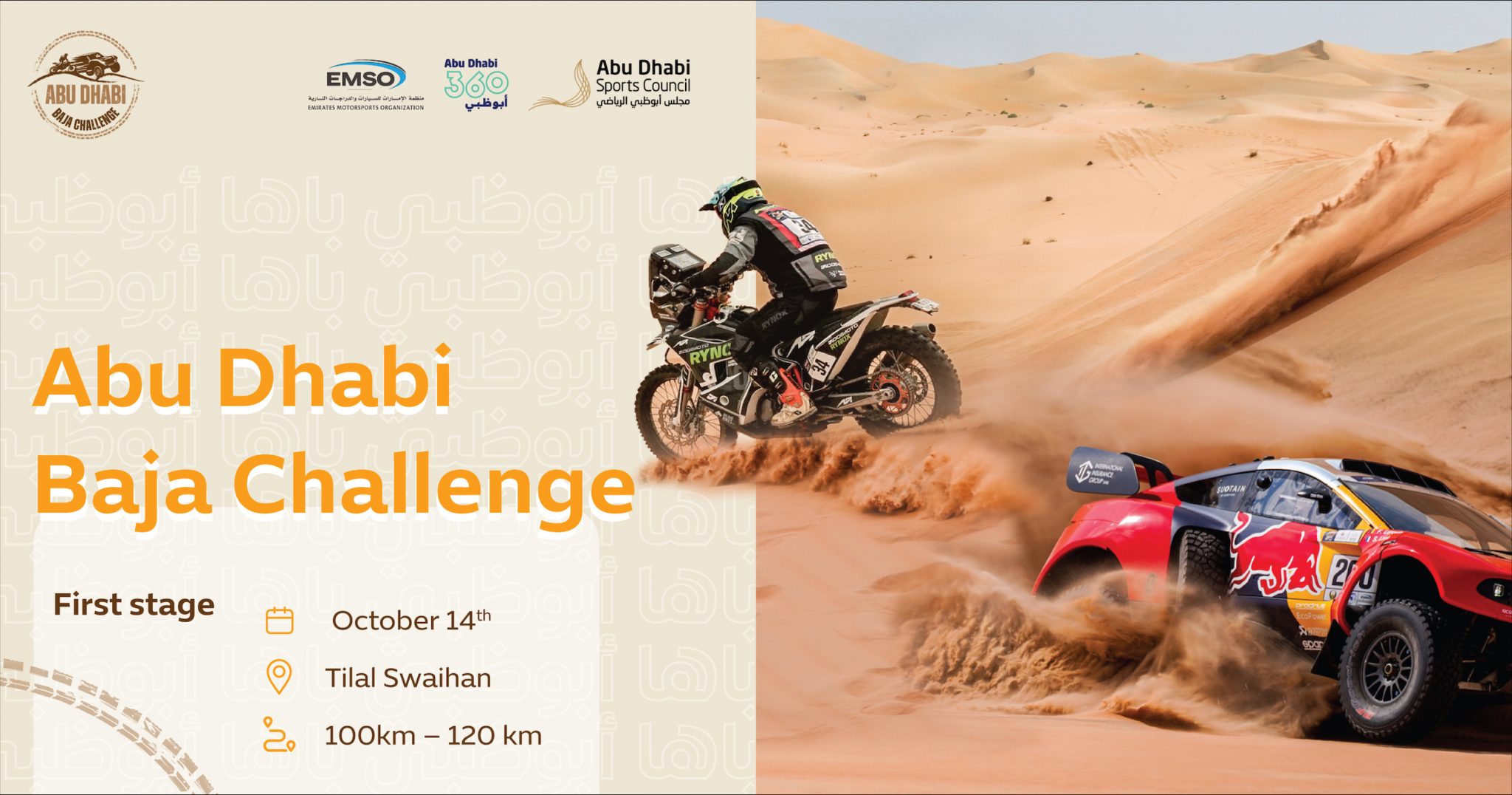 Emso Challenge Abu Dhabi Sports Council announces all-new Abu Dhabi Baja Challenge ...